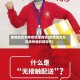疫情地区怎样收快递的呢(疫情地区怎样收快递的呢现在)