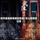 如何查看疫情解封地区/怎么看解封记录