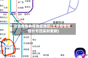 北京疫情具体地区地图(北京疫情地图分布图实时更新)