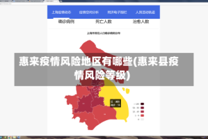 惠来疫情风险地区有哪些(惠来县疫情风险等级)