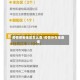 疫情更新地区怎么查/疫情所在地查询