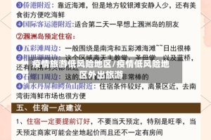 疫情旅游低风险地区/疫情低风险地区外出旅游