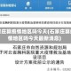 石家庄算疫情地区吗今天(石家庄算疫情地区吗今天最新消息)