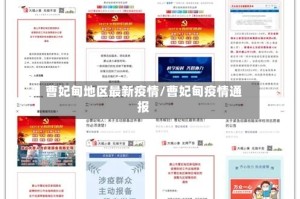 曹妃甸地区最新疫情/曹妃甸疫情通报