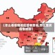 【怎么看疫情地区图表查询,怎么查找疫情地图】
