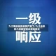 九江哪些地区疫情严重了/九江近来有几例新型冠状病毒肺炎