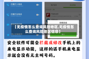 【无疫情怎么查询风险地区,无疫情怎么查询风险地区信息】