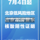 5月疫情低风险地区(5月疫情低风险地区怎么办)