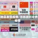 邯郸地区新冠疫情/邯郸新冠状病毒疫情