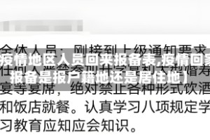 【疫情地区人员回来报备表,疫情回家报备是报户籍地还是居住地】