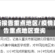 疫情最新报告重点地区/疫情最新报告重点地区查询