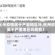 【杭州疫情属于严重地区吗,杭州疫情属于严重地区吗现在】