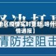 【喀什地区疫情实时更新,喀什地区疫情通报】