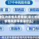 湖北地区的疫情风险等级(湖北地区的疫情风险等级是什么)