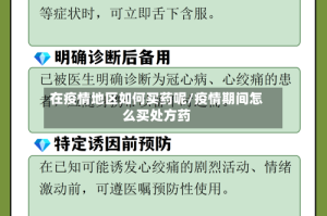 在疫情地区如何买药呢/疫情期间怎么买处方药
