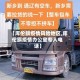 【库伦旗疫情风险地区,库伦旗疫情办公室专人电话】