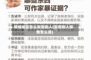 疫情地区怎么安慰别人(安慰别人疫情怎么说)