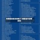 有哪些地区没疫情了/哪些省市没有疫情