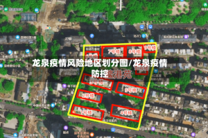 龙泉疫情风险地区划分图/龙泉疫情防控