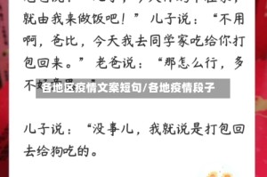 各地区疫情文案短句/各地疫情段子