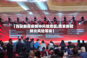 【西安新冠疫情中风险地区,西安新冠肺炎风险等级】
