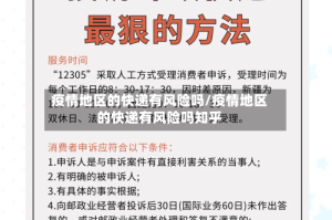 疫情地区的快递有风险吗/疫情地区的快递有风险吗知乎