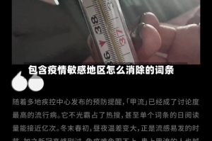 包含疫情敏感地区怎么消除的词条