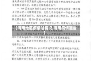 【渭南地区疫情啥情况,渭南疫情通告】