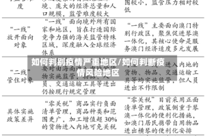 如何判别疫情严重地区/如何判断疫情风险地区