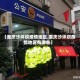 【重庆沙坪坝疫情地区,重庆沙坪坝疫情地区有哪些】