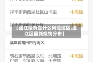 【温江疫情是什么风险地区,温江区最新疫情分布】
