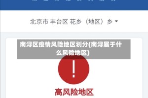南浔区疫情风险地区划分(南浔属于什么风险地区)