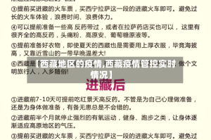 【西藏地区的疫情,西藏疫情管控实时情况】