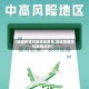 【邹城疫情风险地区名单,邹城疫情防控最新消息】
