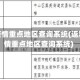 返黔疫情重点地区查询系统(返黔疫情重点地区查询系统)