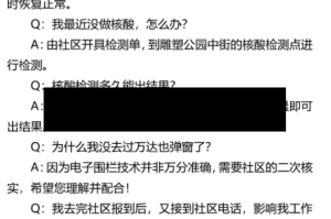 去过疫情地区被弹窗几次/去过疫情地区怎么办