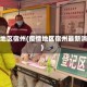 疫情地区宿州(疫情地区宿州最新消息)