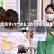 北京疫情29个地区分布(北京疫区分布图)