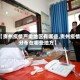 【贵州疫情严重地区有哪些,贵州疫情分布在哪些地方】