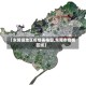 【东莞镇地区疫情表格图,东莞市疫情区域】