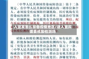 入宜宾怎么报备疫情地区/进入宜宾需要核酸检测吗