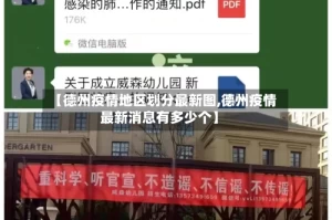 【德州疫情地区划分最新图,德州疫情最新消息有多少个】
