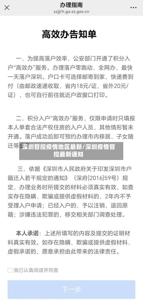 深圳管控疫情地区最新/深圳疫情管控最新通知-第1张图片