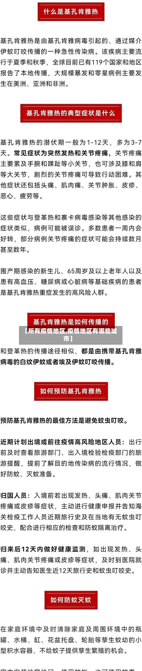 【所有疫情地区,疫情地区有哪些城市】-第1张图片