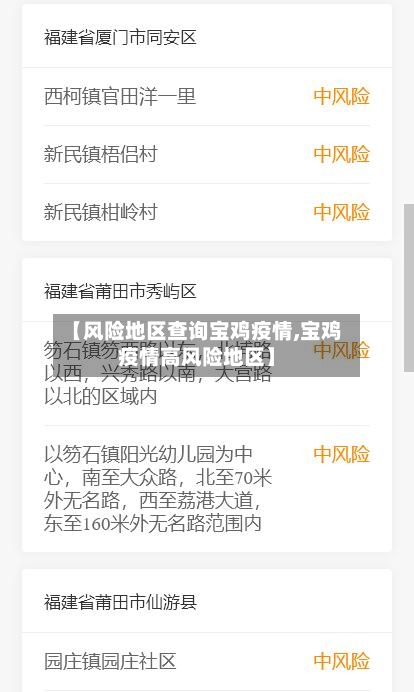 【风险地区查询宝鸡疫情,宝鸡疫情高风险地区】-第2张图片