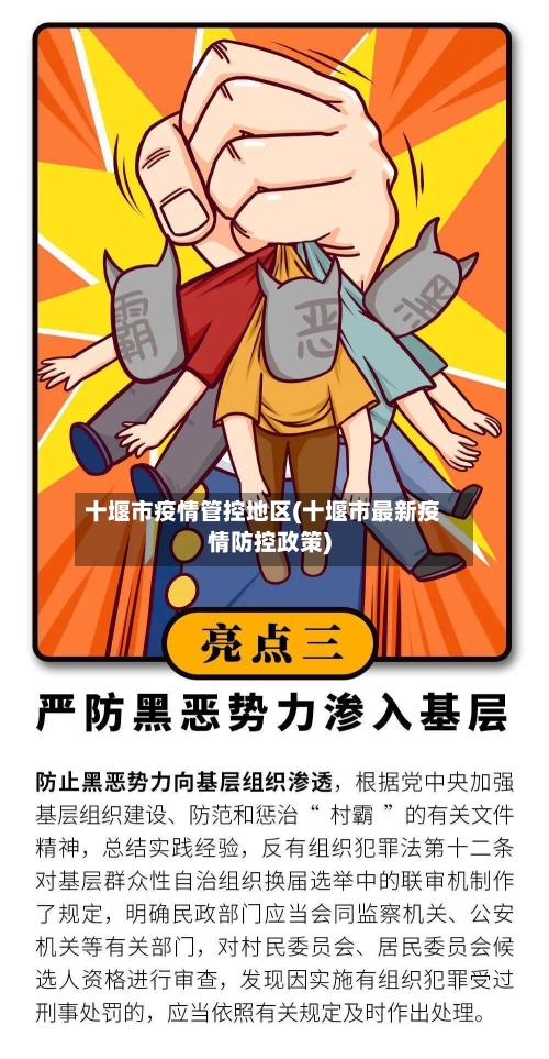 十堰市疫情管控地区(十堰市最新疫情防控政策)-第1张图片