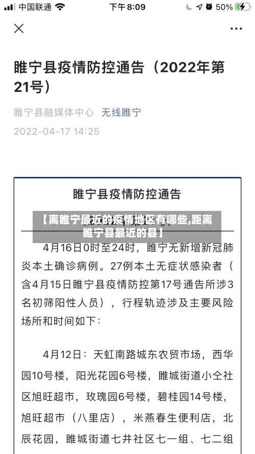 【离睢宁最近的疫情地区有哪些,距离睢宁县最近的县】-第1张图片