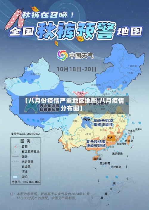 【八月份疫情严重地区地图,八月疫情分布图】-第1张图片