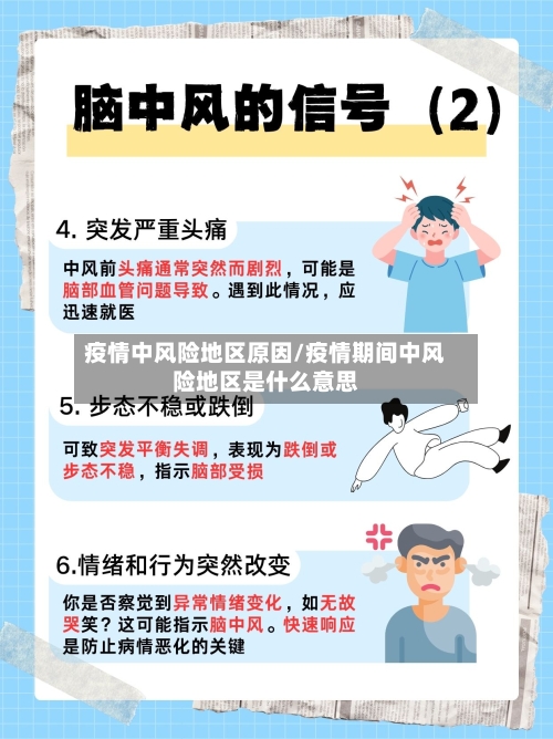 疫情中风险地区原因/疫情期间中风险地区是什么意思-第1张图片