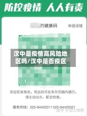 汉中是疫情高风险地区吗/汉中是否疫区-第3张图片